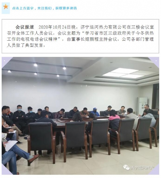 加强管理、提高认识，确保顺利完成今冬供热任务——k8凯发官网认真贯彻落实全省供热电视电话会议精神纪实