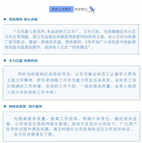 保障民生 服务-- 11月8日起k8凯发官网服务区开始预热  综合办公室  济宁k8凯发官网  前天