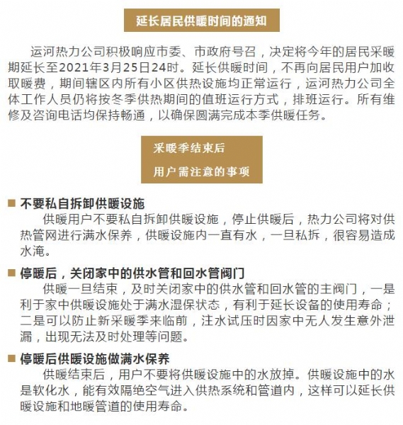 k8凯发官网关于延长居民供暖时间的通知