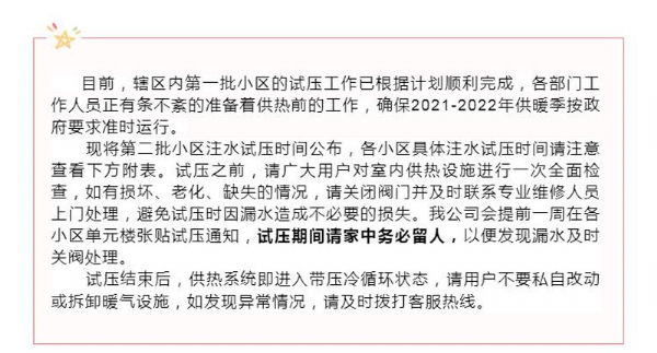 k8凯发天生赢家·一触即发(中国区)官方网站
第二批小区试压通知