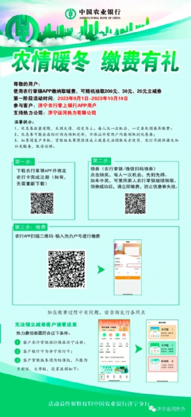 缴纳热费有活动啦！